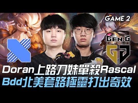 DRX vs GEN Doran上路刀妹單殺Rascal  Bdd北美套路極靈打出奇效！Game 2 | 2020 LCK夏季季後賽精華 Highlights