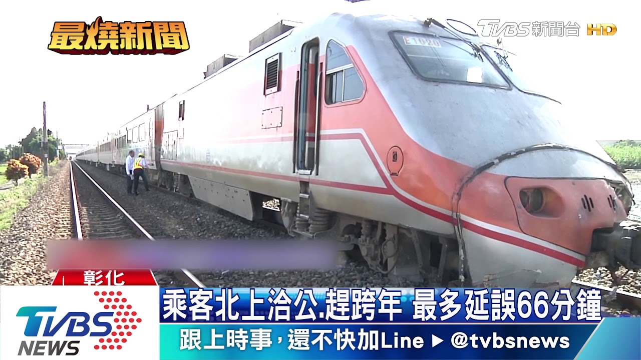 台鐵118次自強號　平交道撞堆高機出軌