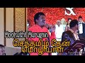 Senthamil Then Mozhiyal செந்தமிழ் தேன் மொழியாள் Mookuthi M