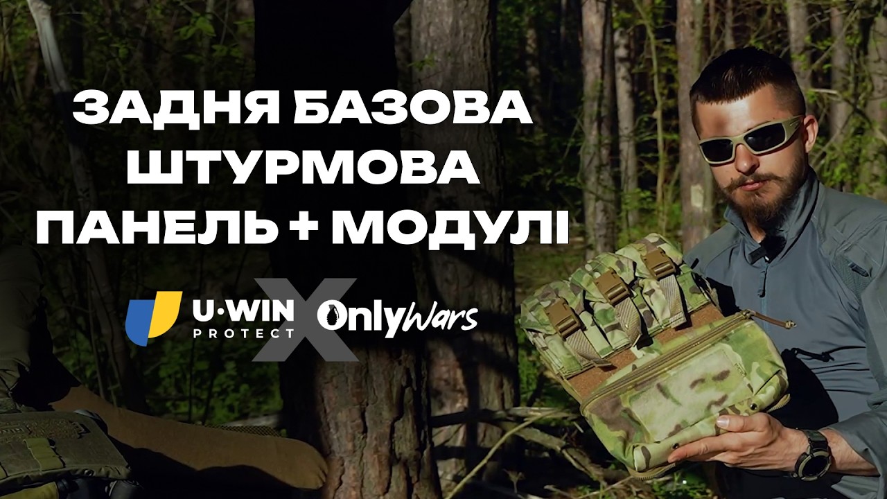 Відео: Менший утилітарний модуль U-WIN OW MultiCam® Black