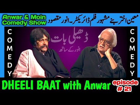 Anwar Maqsood Moin Akhtar Comedy | Dheeli Baat Episode-21 | anwar maaqsood new video | loose talk