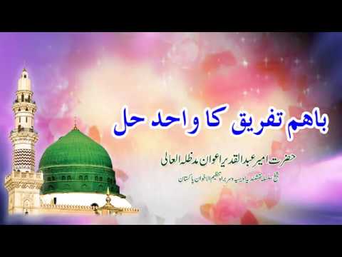 Watch Tafreeq ka wahid hall YouTube Video