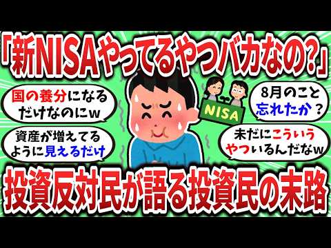 【総集編】損切り民のありがたいお言葉まとめ【2chお金スレ】【2ch有益スレ】