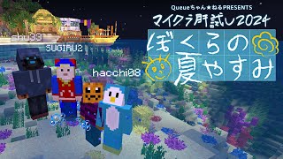 ナポリの男たちinマイクラ肝試し2024【ナポリの男たち視点】