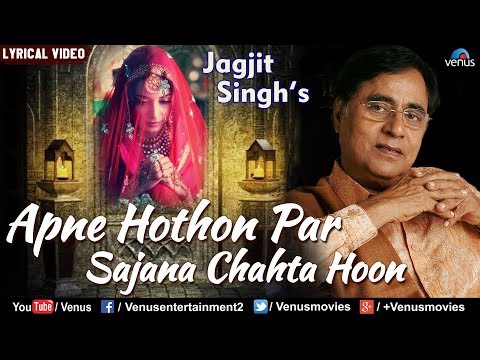 Jagjit Singh - Apne Hoton Par Sajana Chahata Hoon | Best Hindi Romantic Ghazal/Song | LYRICAL VIDEO