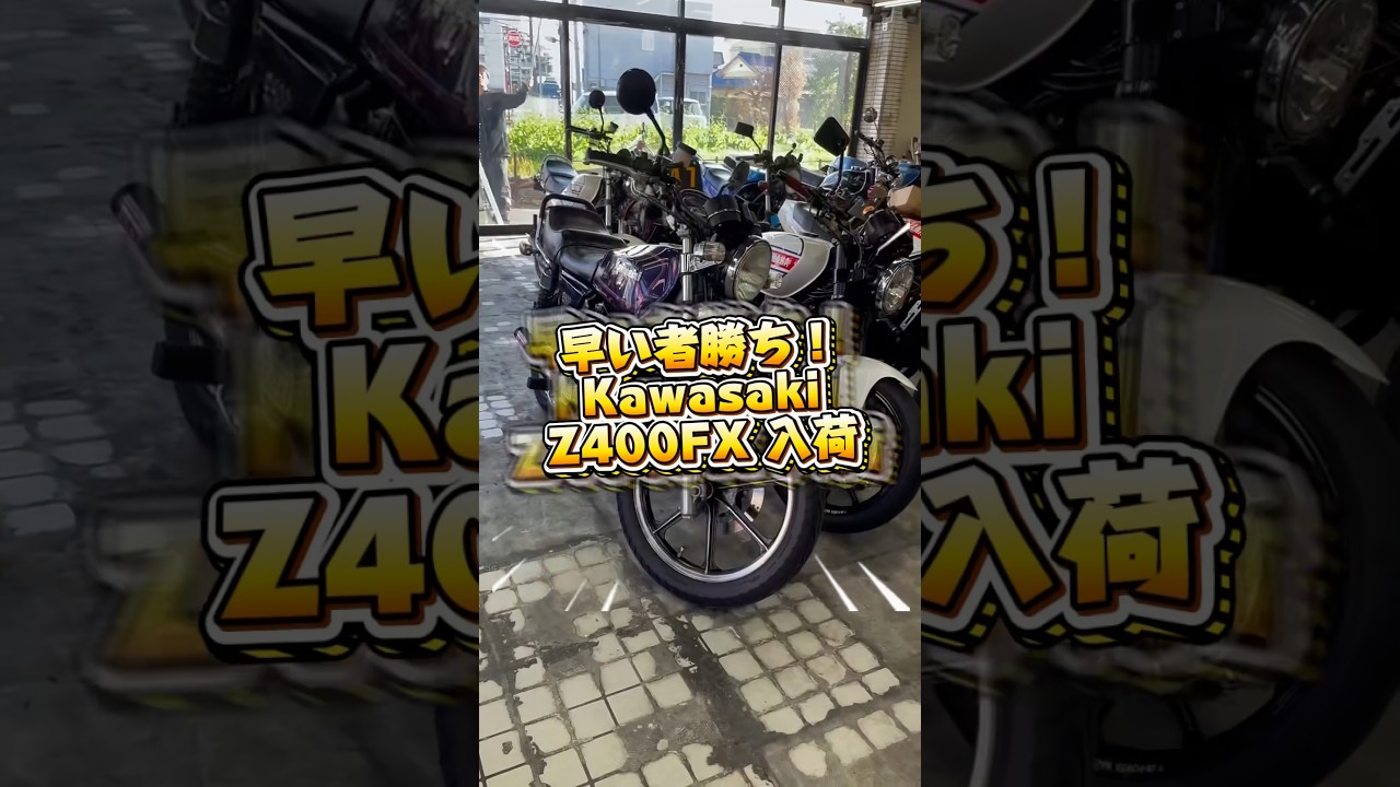 【格安】早い者勝ち！Z400FX入荷🔥