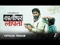Kaalidhar Laapata Official Trailer A ZEE5 ORIGINAL FILM Abhishek B Daivik Premieres 4th July