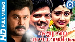 preview picture of video 'Malayalam Full Movie | Kalyana Sowgandhikam | Dileep Malayalam Full Movie New Releases'