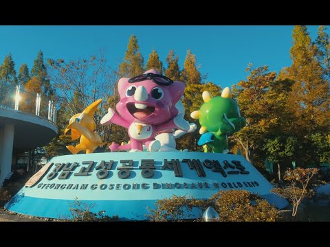 공룡이 깨어난 순간들｜2025경남고성공룡세계엑스포 스케치 영상!