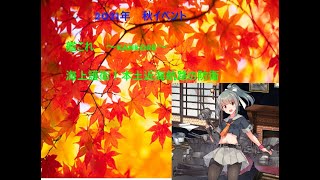 【艦これ】【2021秋イベント】【E3丁】ラストダンス【KanColle】