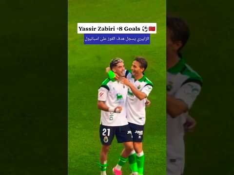 ياسر الزابيري يسجل هدف الفوز على اسبانيول ويصل إلى هدفه الثامن في لاليغا الإسبانية ⚽🇲🇦👏 #zabiri
