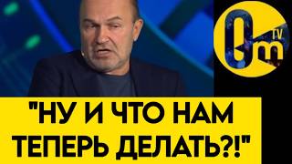 "МЫ ЗАГНАНЫ В УГОЛ!"