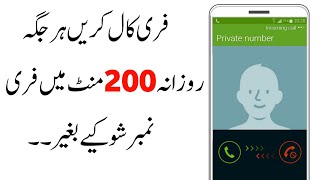 Make Free Calls Pakistan And Other Country | Free Call Kaise Kare | Free Call Karne Wala App 2022