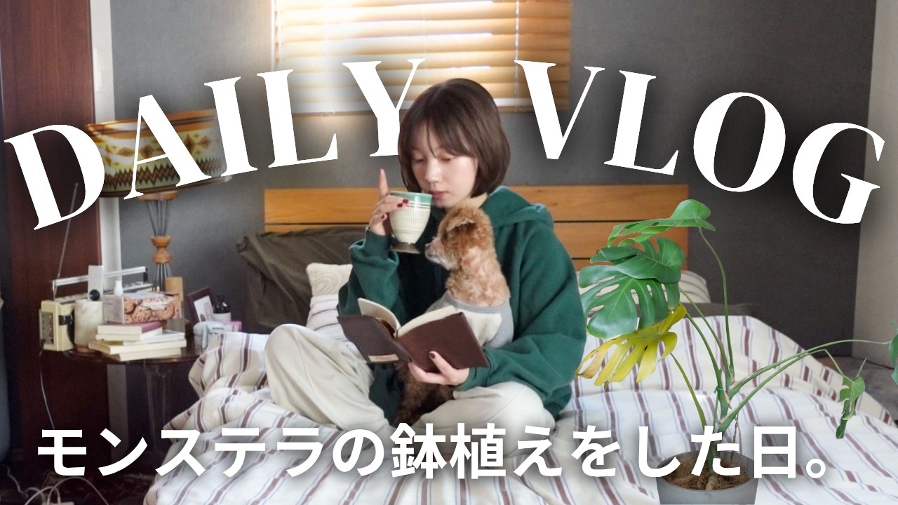 【Home Vlog🏠】植物のある暮らし 🌱 鉢植え替え、愛用ネイル、最近のお家時間を紹介 📖