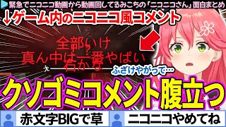 【面白まとめ】緊急でニコニコで動画回してるみこちの「ニコニコさん」ここすき総集編【さくらみこ/ホロライブ切り抜き】
