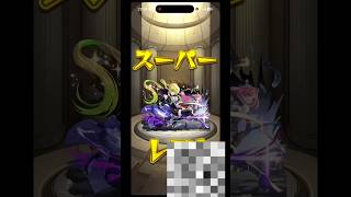 【モンスト】アルセーヌMV出るまでガチャ引いた結果… #shorts #モンスト #ガチャ