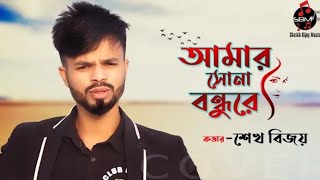 amr suna bondhu re tumi kothai roylare