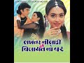 LAKHTAR NI LADI NE VILAYAT NO VAR Gujarati Movie