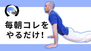 毎日これを3つやるだけで健康をキープ！