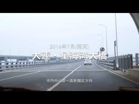 [Dalian, China] Ponte da Baía de Xinghai (sem cortes)