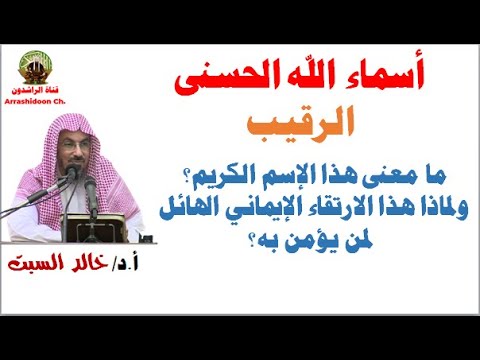 ارتقاء إيماني هائل مع اسم الله 