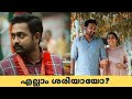 Ellam Sheriyakum Malayalam Movie Review Enowaytion Talkies