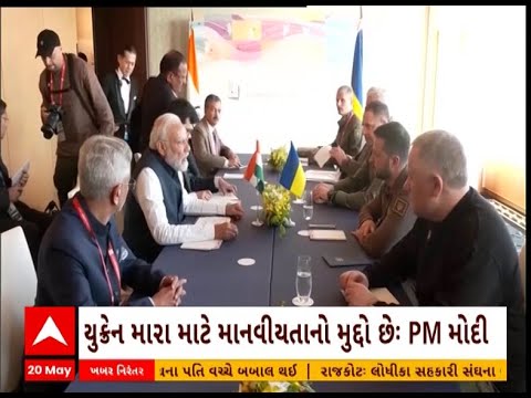 G7 Summit: રશિયા અને યુક્રેન યુદ્ધ બાદ PM મોદી અને યુક્રેનના રાષ્ટ્રપતિ ઝેલેન્સ્કીની મુલાકાત