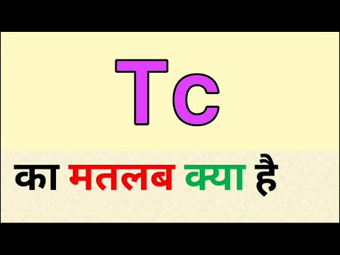 TC ka matlab kya hota hai | TC full form | TC meaning in Hindi