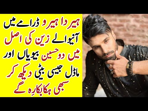 Heer Da Hero Drama Actor Zain Real Family Heer Da Hero Last Episode |#RahimPardesiBiography #sa