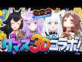 【リズム天国ミラクルスターズ】リズ天マルチで遊びたいゲマズの３Dでオフコラボ！！！！　【＃リズ天ゲマズ】