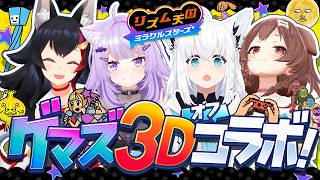 白上フブキ - 【リズム天国ミラクルスターズ】リズ天マルチで遊びたいゲマズの３Dでオフコラボ！！！！　【＃リズ天ゲマズ】