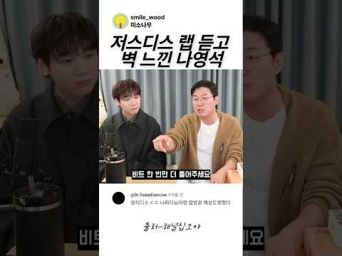 저스디스 랩 듣고 벽 느낀 나영석