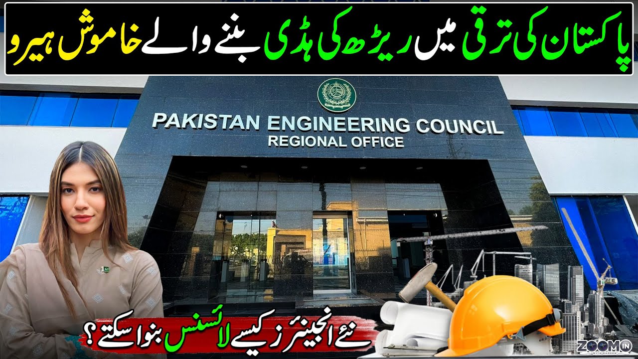 Pakistan Engineering Council | Licensing Process for New Engineers | Backbone of Pakistan’s Growth