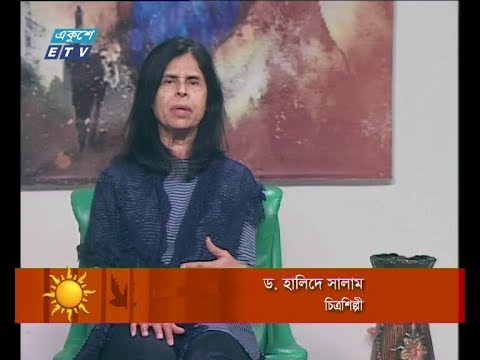 একুশের সকাল ৩ মার্চ ২০১৯ (ড. হালিদে সালাম-চিত্রশিল্পী।