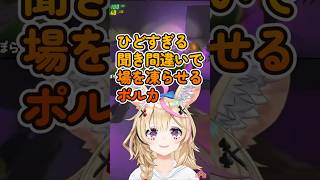 聞き間違いがひどすぎたポルカ【R.E.P.O.】