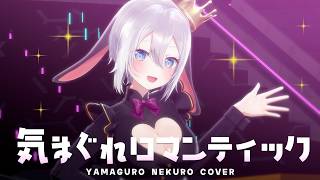 山黒音玄