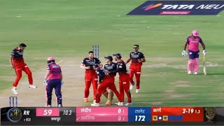 Rajasthan Royals 59! all out | rcb vs rr 2023 highlights.