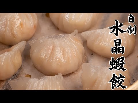 Dim Sum Style 13-Pleat Crystal Prawn Dumplings