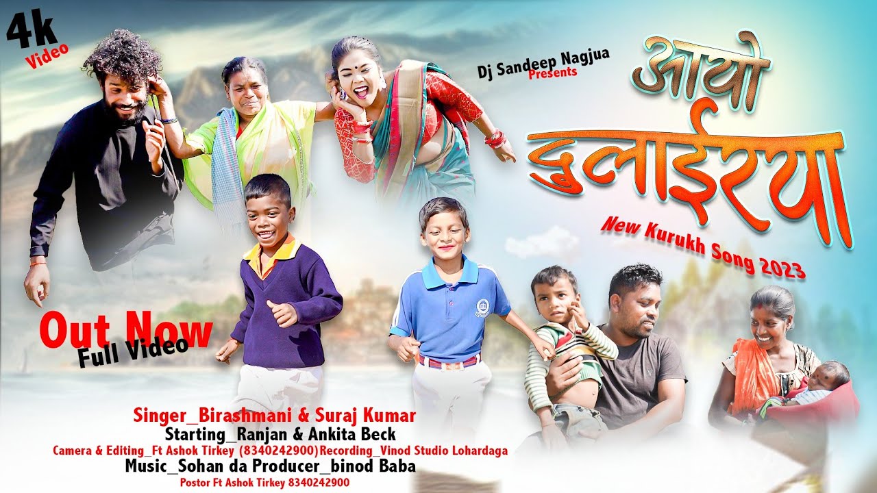 आयो दुलाईरया //NEW VIDEO KURUKH JATRA/#Singer_Suraj_Kumar 2023