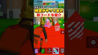 スティールの管理者イベントで精霊が登場！新コードも紹介！
