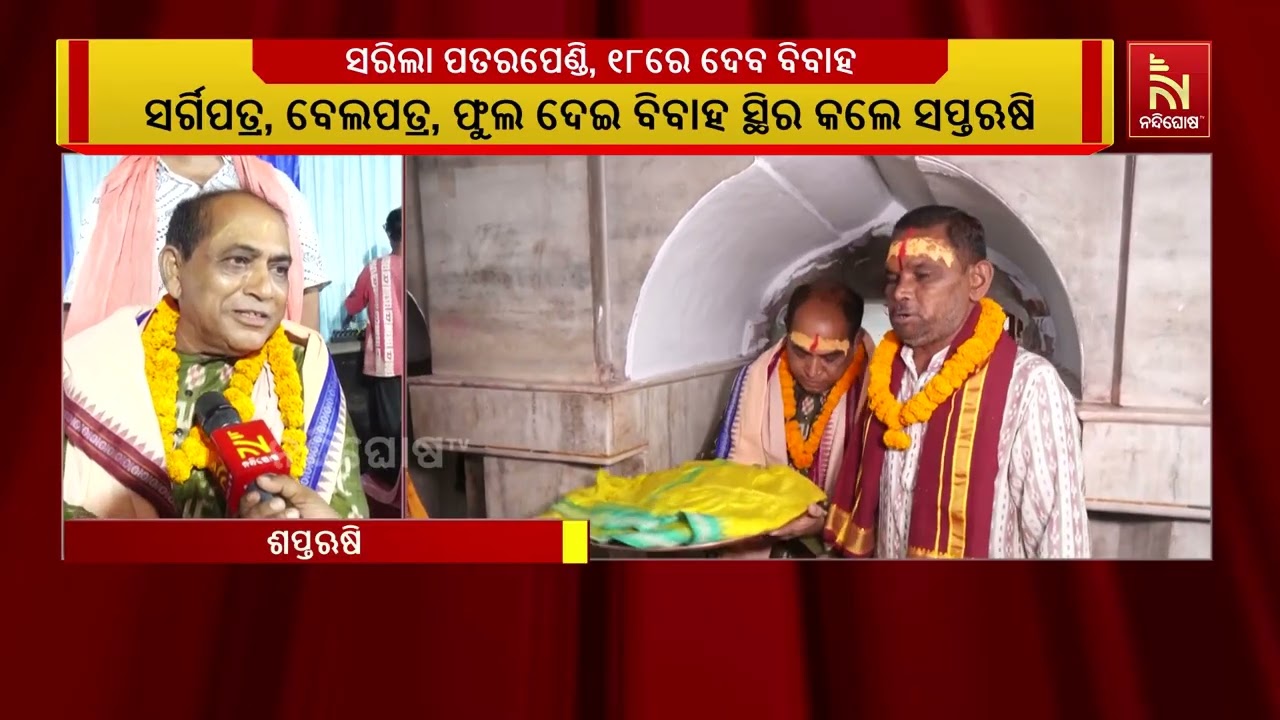 ସମ୍ବଲପୁରର ପ୍ରସିଦ୍ଧ ଶୀତଳ ଷଷ୍ଠୀ ଯାତ୍ରାର ପ୍ରାରମ୍ଭିକ ପ?