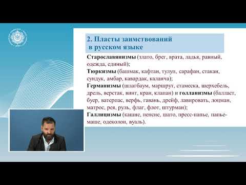 Русский язык и культура речи Лекция 4 3