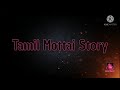 காதல் மொட்டை Kathal Mottai Tamil Mottai Story