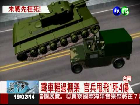 戰車對撞悍馬車 軍演1死4傷