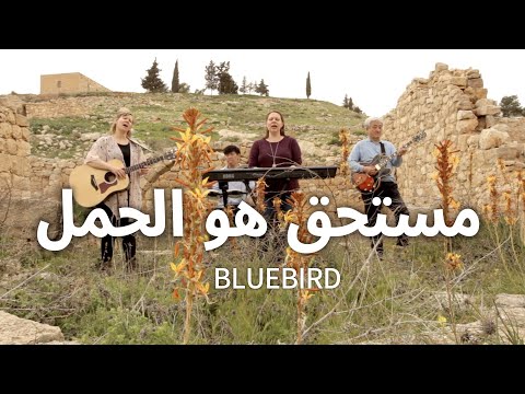 Revelation Song   مستحق هو الحمل