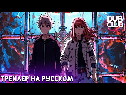 PV1 (Dubclub) Озвучка