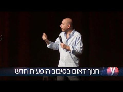 download lagu mp3 mp4 חנוך דאום, download lagu חנוך דאום gratis, unduh video klip Download חנוך דאום Mp3 dan Mp4 320kbps Gratis