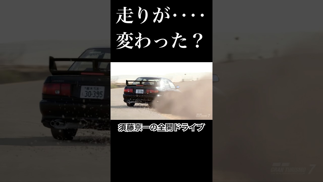 このフェイントモーションは俺が勝負をキメにいくという意思表示ダZE #イニシャルd #initiald #drift #ドリフト #granturismo7 #グランツーリスモ7