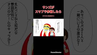 【スマブラ漫画】サンズがスマブラ参戦したら　#shorts