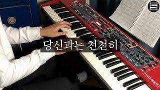 장범준 (Jang Beom June) - 당신과는 천천히 (Every moment with you) | Kpop Piano Cover
